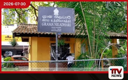 සියලු ග්රාම නිලධාරී වසම් සඳහා ප්රථමාධාර ශිල්පීන් දෙදෙනෙකු බැගින් යෙදවීමට සෞඛ්ය අමාත්යාංශයෙන් තීරණයක්