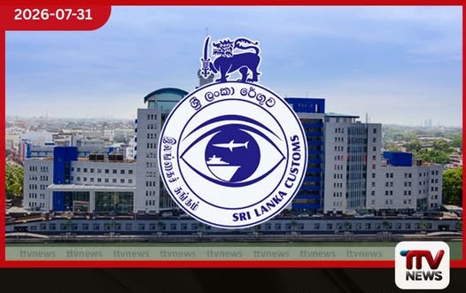 මාස 9ක් තුළ රේගුවෙන් රුපියල් බිලියන 4.5ක මත්ද්රව්ය අත්අඩංගුවට