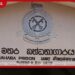 මහර බන්ධනාගාරය තුළ  නොසන්සුන්තාවයක්