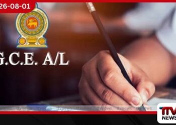2025 උසස් පෙළ විභාගයට අදාළ විශ්වවිද්යාල කඩඉම් ලකුණු නිකුත් කෙරේ