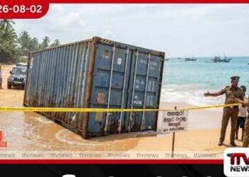 කොළඹින් මුහුදට වැටුණු කන්ටේනර් ගැන ධීවරයින්ට අනතුරු ඇඟවීමක්!
