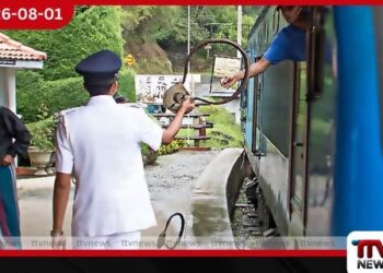 දුම්රිය ස්ථානාධිපතිවරුන්ගෙන්  රතු එළියක්