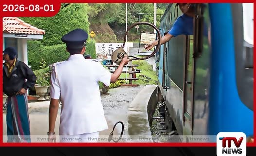 දුම්රිය ස්ථානාධිපතිවරුන්ගෙන් රතු එළියක්
