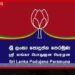 පොහොට්ටුවේ ප්රබලයින් 8ක් අධිකරණයට නොඑයි.. නඩුව යළි අගෝස්තු 17ට