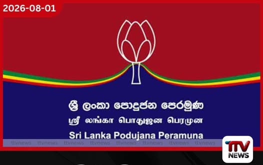 පොහොට්ටුවේ ප්රබලයින් 8ක් අධිකරණයට නොඑයි.. නඩුව යළි අගෝස්තු 17ට