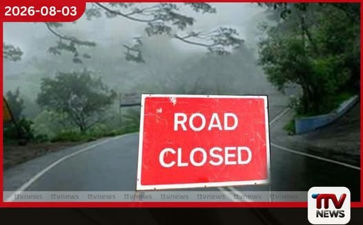 අයහපත් කාලගුණය නිසා වසා දැමුණු ප්රධාන මාර්ග ලැයිස්තුව මෙන්න