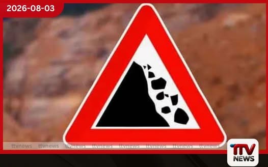 දිස්ත්රික්ක 03කට නායයෑම් රතු නිවේදන!