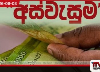 අස්වැසුම ප්‍රතිලාභීන් තේරීම් ක්‍රමවේදය වෙනස් වෙයි