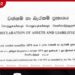 වත්කම් ප්‍රකාශ ගැන අලුත් නීතියක් එයි..