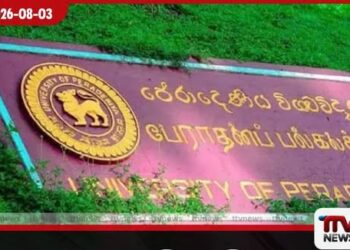 පේරාදෙණිය විශ්වවිද්‍යාලයේ  සියලු අධ්‍යයන කටයුතු සහ විභාග තාවකාලිකව අත්හිටුවයි