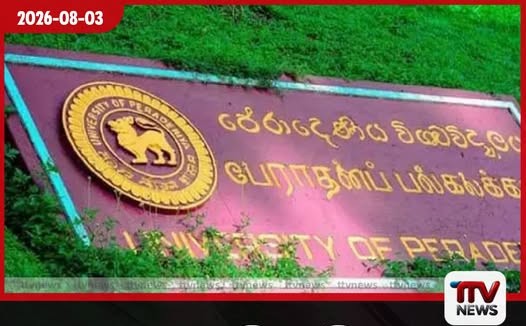 පේරාදෙණිය විශ්වවිද්යාලයේ සියලු අධ්යයන කටයුතු සහ විභාග තාවකාලිකව අත්හිටුවයි