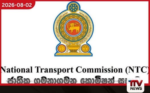 මගී ප්රවාහන බස් රථ නිරීක්ෂණය සඳහා නව ඩිජිටල් පද්ධතියක්