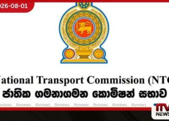 මගී ප්‍රවාහන බස් රථ නිරීක්ෂණයට  නව ඩිජිටල් පද්ධතියක්