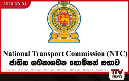 මගී ප්රවාහන බස් රථ නිරීක්ෂණයට නව ඩිජිටල් පද්ධතියක්
