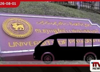 පේරාදෙණියේ රාජ්ය වාහනයක් පෞද්ගලික ගමනකට යොදාගත් බවට හිටපු උපකුලපති ගැන පරීක්ෂණයක්