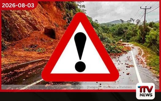 දිස්ත්රික්ක හතරක් සඳහා නායයෑම් පූර්ව අනතුරු ඇඟවීම් නිකුත් කෙරේ