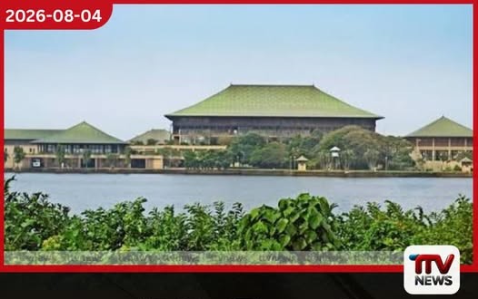 පාර්ලිමේන්තුව අද පෙරවරු 9:30 ට රැස්වෙයි