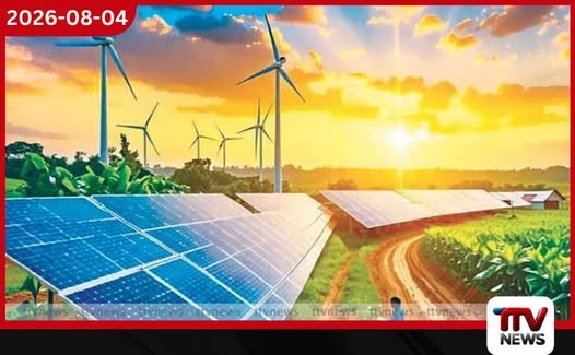 පුනර්ජනනීය බලශක්තිය ඉහළට!