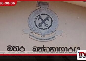 මහර හිරගෙදර හානිය මනින්න  පංච පුද්ගල කමිටුවක්  පත් කරයි