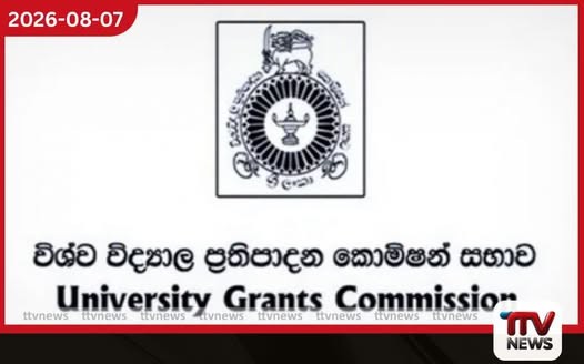 2025 උසස් පෙළ ප්රතිඵල මත විශ්වවිද්යාල සිසුන් ලියාපදිංචිය ඇරඹෙයි