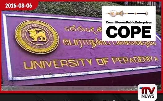 පේරාදෙණියේ බලධාරීන්ට අල්ලස් කොමිසමෙන් වැඩ වරදින ලකුණු