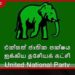 විනිසුරුවරුන්ගේ විශ්රාම වයස දීර්ඝ කිරීමේ ව්යවස්ථා සංශෝධනය අත්හිටුවන්නැයි එජාපයෙන් ඉල්ලීමක්