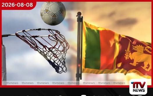 2026 රාජ්ය සේවා නෙට්බෝල් තරගාවලිය සැප්තැම්බර් 16 සිට යාපනයේදී…