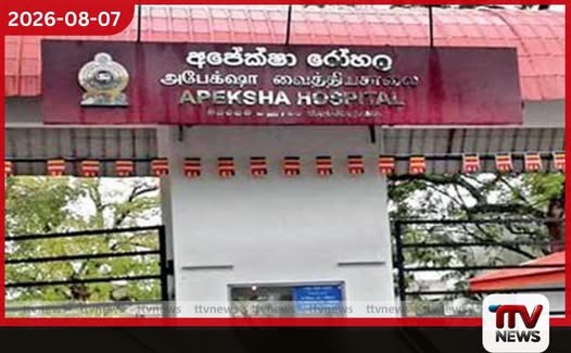 මඩකලපුව සහ මහරගම අපේක්ෂා රෝහල්වල පිළිකා ප්රතිකාර අඩාල වේ