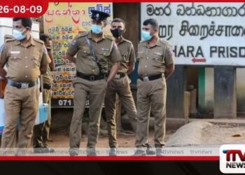 බන්ධනාගාර ආරක්ෂාව තර කිරීමට රජයෙන් පියවර