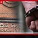 මැගසින් බන්ධනාගාරයට මත්ද්‍රව්‍ය සහ දුරකථන විසි කරන්න ගිය තරුණයින් දෙදෙනෙක් පොලීසිය විසින් අත්අඩංගුවට!