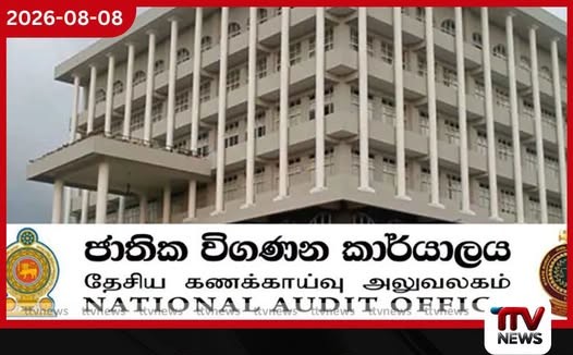 රේගුවේ කෝටි 3726ක තෑගි මුදල් ගෙවීම් ගැන විගණනයෙන් හෙළිදරව්වක්