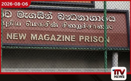 බොරැල්ල මැගසින් බන්ධනාගාරය තුළ හදිසි නොසන්සුන්තාවක්
