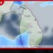 හෙට දිනයේදී ප්රදේශ කිහිපයකට වැසි සහ පැයට කි.මී. 50ක තද සුළං!