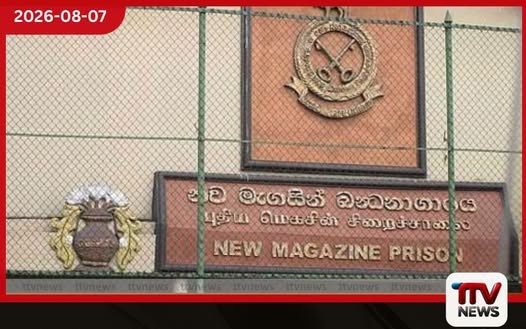 නව මැගසින් බන්ධනාගාරයේ ගැටුමින් රැඳවියන් 11ක් රෝහලට තත්ත්වය පාලනය කෙරේ