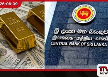 ශ්රී ලංකා මහ බැංකුවේ විදෙස් සංචිතය ජූලි මාසයේදී ඩොලර් මිලියන 133කින් ඉහළට