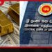 ශ්‍රී ලංකා මහ බැංකුවේ  විදෙස් සංචිතය ජූලි මාසයේදී  ඩොලර් මිලියන 133කින් ඉහළට