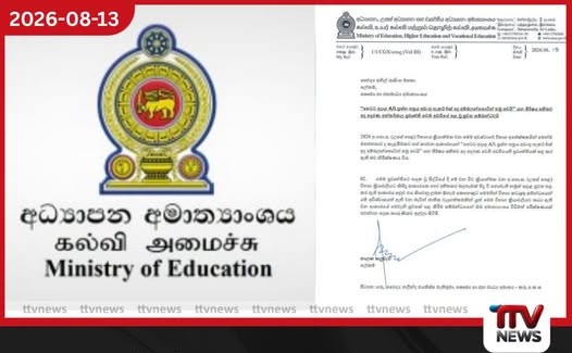 A/L ප්රශ්න පත්ර ගැන අසත්ය පුවතක් පළ කළ වෙබ් අඩවියකට එරෙහිව පරීක්ෂණයක්
