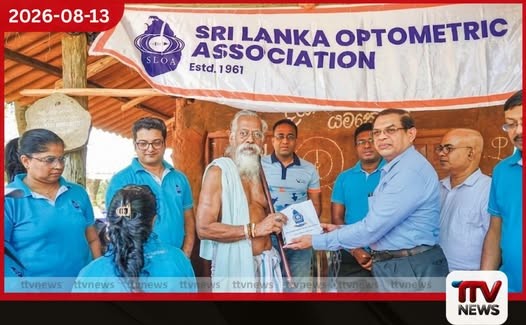 ලෝක ආදිවාසී දින සැමරුමට සමගාමීව දඹාන ආදිවාසීන්ට නොමිලේ අක්ෂි සායනයක්