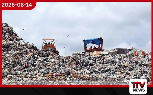කසළ ගැටලුවට දීර්ඝකාලීන විසඳුමක් වෙනුවෙන් බිලියන 30ක්!