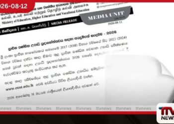 ප්‍රාචීන පණ්ඩිත අවසාන විභාගය  සමත් වූවන්ට විශේෂ නිවේදනයක්  ලියාපදිංචිය  අගෝස්තු 31න් අවසන්
