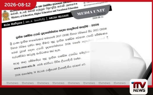 ප්රාචීන පණ්ඩිත අවසාන විභාගය සමත් වූවන්ට විශේෂ නිවේදනයක් ලියාපදිංචිය අගෝස්තු 31න් අවසන්