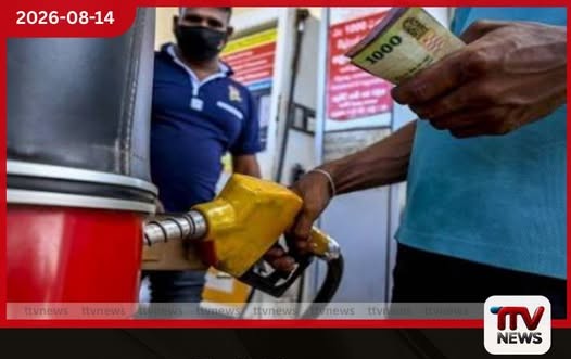 2026 මුල් මාස හය තුළ ඉන්ධන ආනයනය සඳහා ඇමෙරිකානු ඩොලර් බිලියන 3.1ක් වැය වෙයි