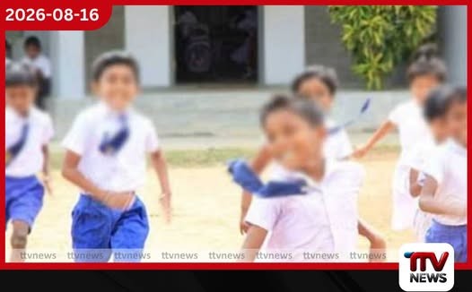 අවසර නැතුව පාසල් දරුවන්ගේ වීඩියෝ සමාජ මාධ්යයට දැමුවොත් වැඩ වරදී!