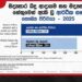 මද්යසාර බදු ආදායමට වඩා රු. කෝටි 8,100ක සෞඛ්ය හා ආර්ථික පිරිවැයක්
