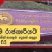 පේරාදෙණියේ “සුදු කරපටි අපරාධ” ගැන යූජීසී ලේකම් කෝප් කමිටුවේදී නොකී කතාව මෙන්න  තුසිල් පළමුවැනියා වී ඇත්තේ තනියම රේස් දුවලා