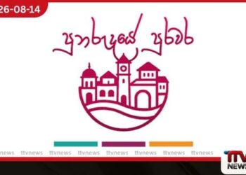 පුනරුදයේ පුරවර ව්‍යාපෘති 100ක්  අද ඇරඹේ