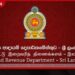බදු ගෙවන්නන්ට  විශේෂ දැනුම්දීමක්