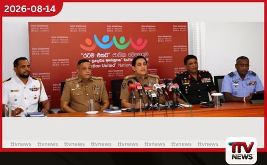 මත්ද්රව්ය හා සංවිධානාත්මක අපරාධ මර්දනයට පොලීසිය සහ ත්රිවිධ හමුදාව එක්වෙයි