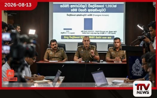 සයිබර් අපරාධවලට විදේශිකයෝ 1,093ක් මෙම වසරේ අත්අඩංගුවට