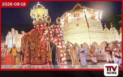 මහනුවර ඇසළ පෙරහැර ආරම්භ වීමත් සමඟ දින 11ක් මත්පැන් හා මාංස අලෙවිසල් වසා තැබේ